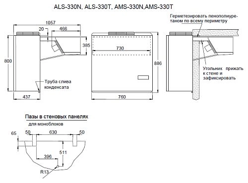 pjkulfozsbnehmkbfod462cnb9pi2iby.webp Моноблок среднетемпературный АРИАДА AMS 330NW